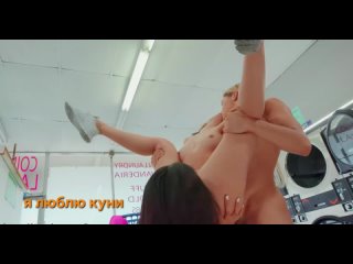 я люблю куни
